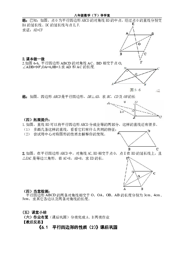 北师大版八年级下册数学：6.1.2平行四边形的性质（2） 导学案+课后巩固AB（无答案）