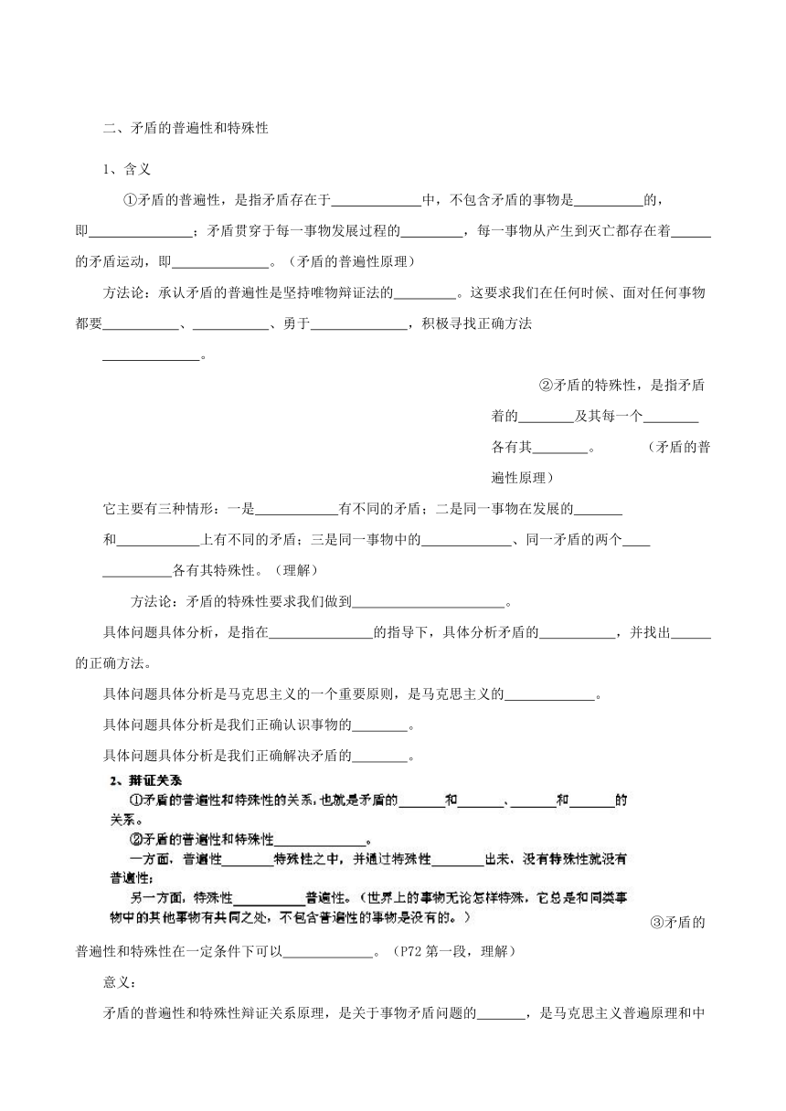 人教版政治必修4学案：9.1矛盾是事物发展的源泉和动力