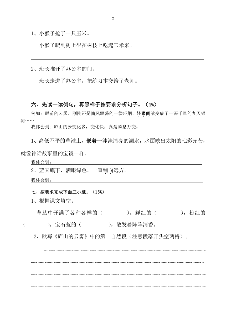 S版 小学三年级语文上册第四单元检测卷