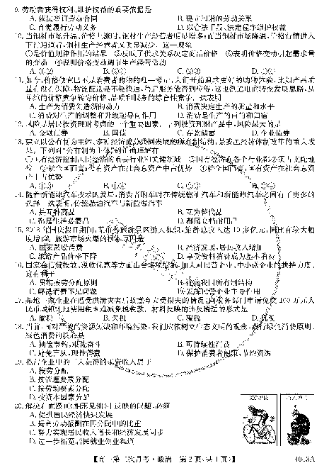 吉林省白城市通榆县第一中学2018-2019学年高一上学期第二次月考政治试题 PDF版含答案