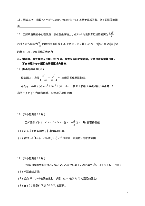 福建省永春一中2018-2019学年高二上学期期末考试数学（文）试题（Word版）