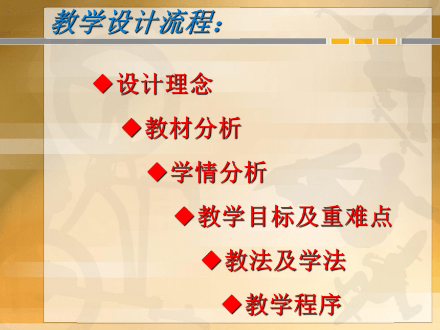 发展后滚翻能力的练习与游戏 说课课件  体育与健康三四年级 人教版(共16张PPT)