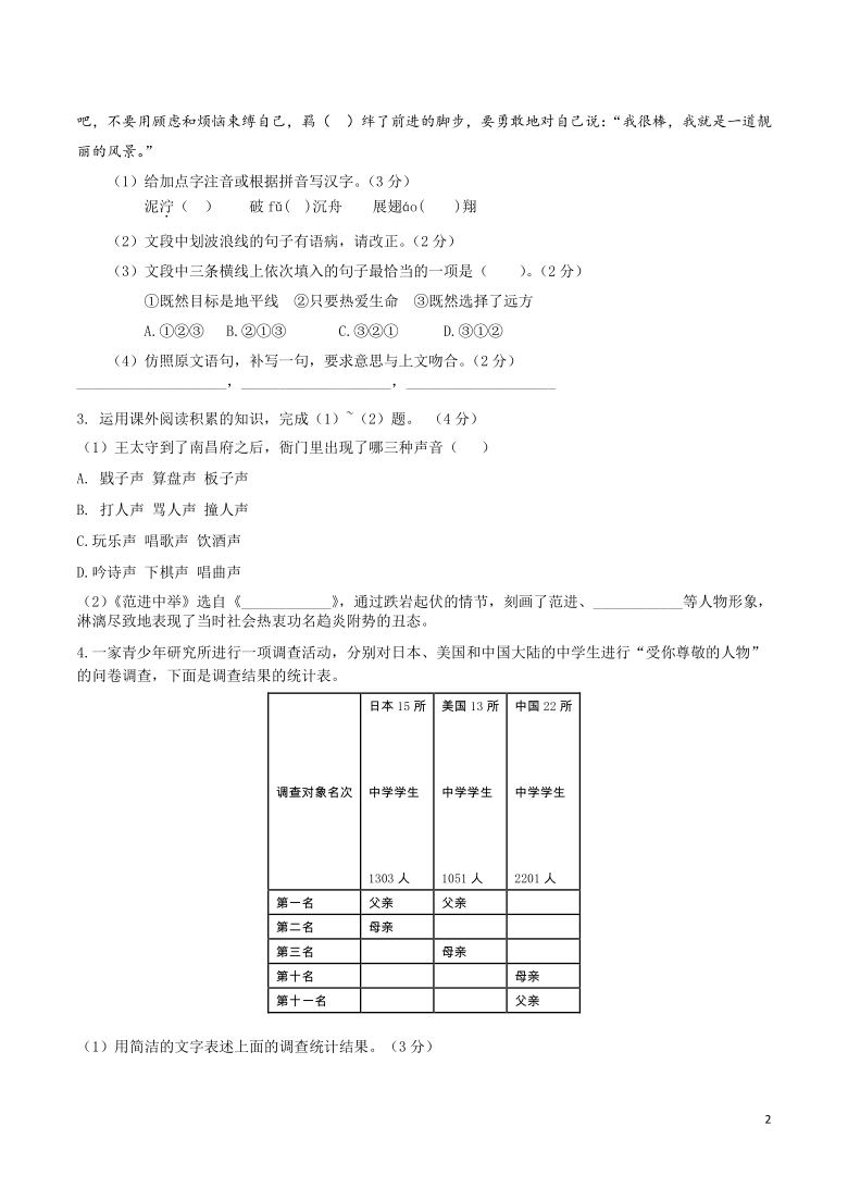 2020-2021学年九年级语文下期中复习系统检测卷（四）（安徽）含答案解析