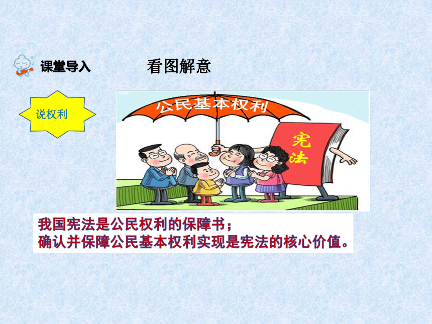 公民的基本权利漫画图片