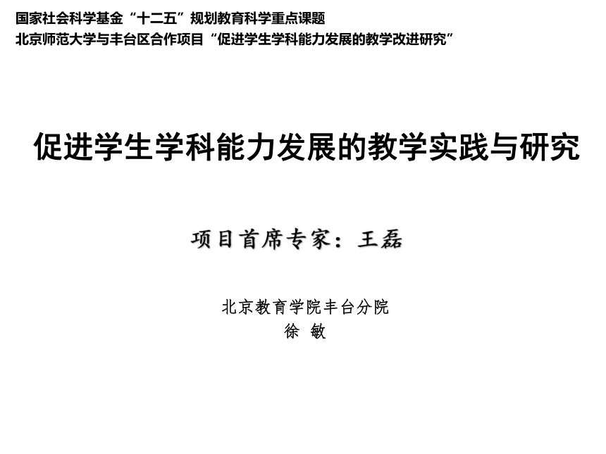 北京市丰台区教研中心2017年高考化学备考策略-促进学生学科能力发展的教学实践与研究 （共92张PPT）