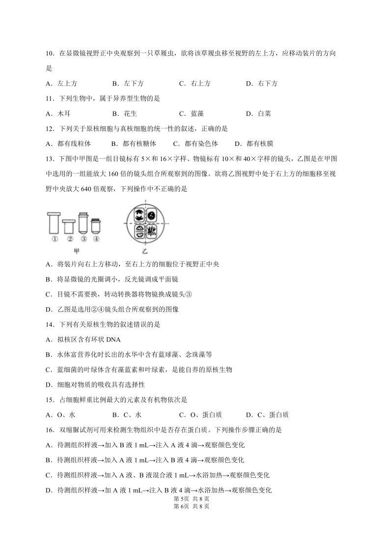 吉林省长春五中2020-2021学年高一上学期第一次月考生物试卷（理）