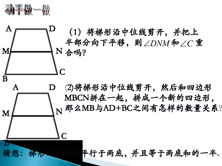 22.6(2) 梯形的中位线 课件（13张PPT）