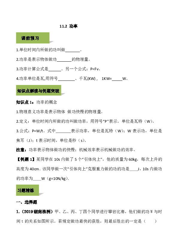 2020人教版八年级下册物理精讲精练 11.2 功率（附答案解析）