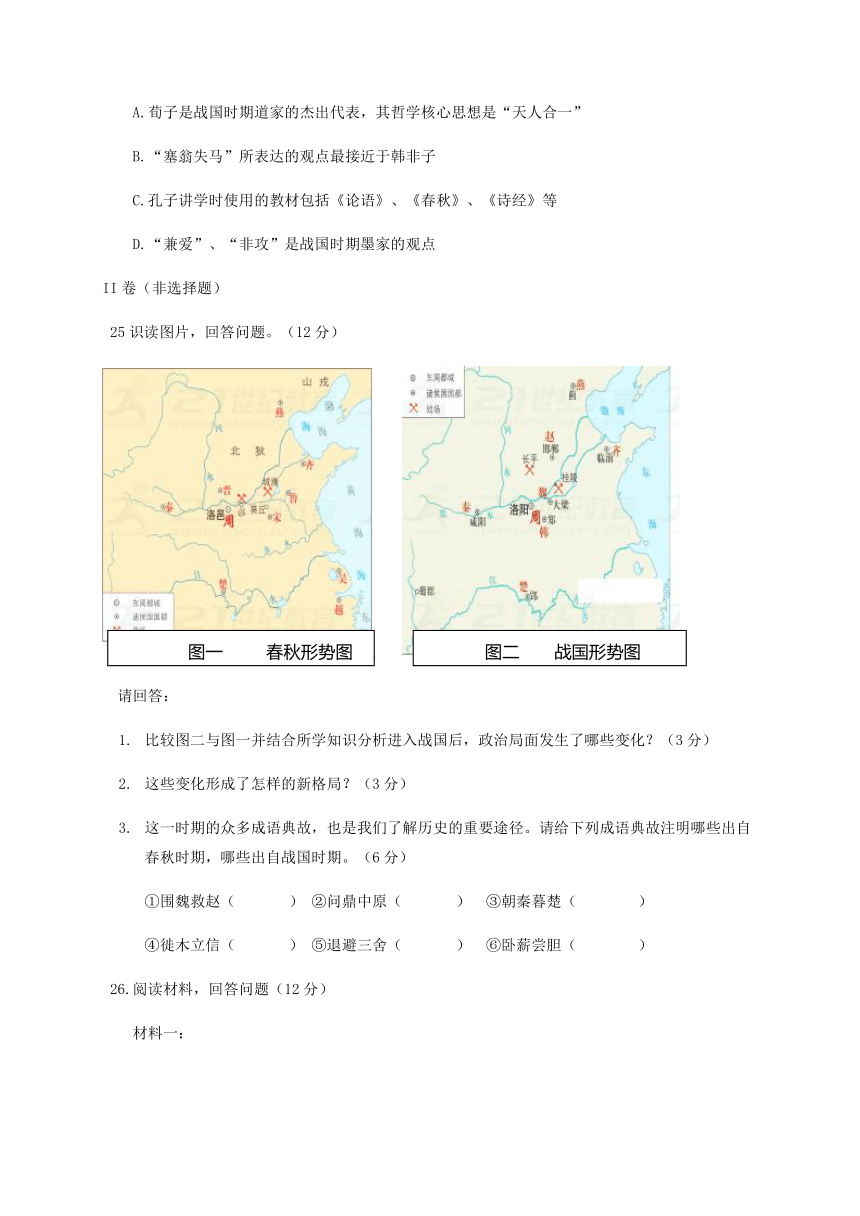 四川省成都市2017_2018学年七年级历史上学期期中试题新人教版