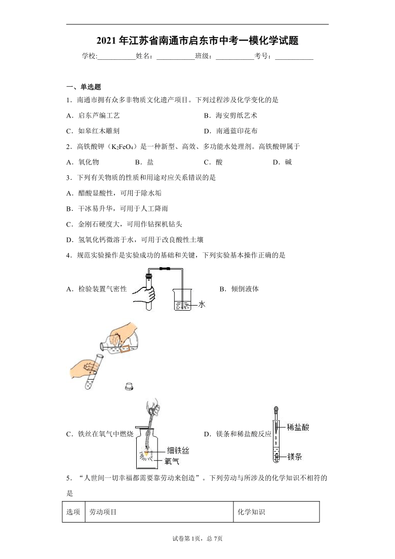 2021年江苏省南通市启东市中考一模化学试题（word版 含答案解析）