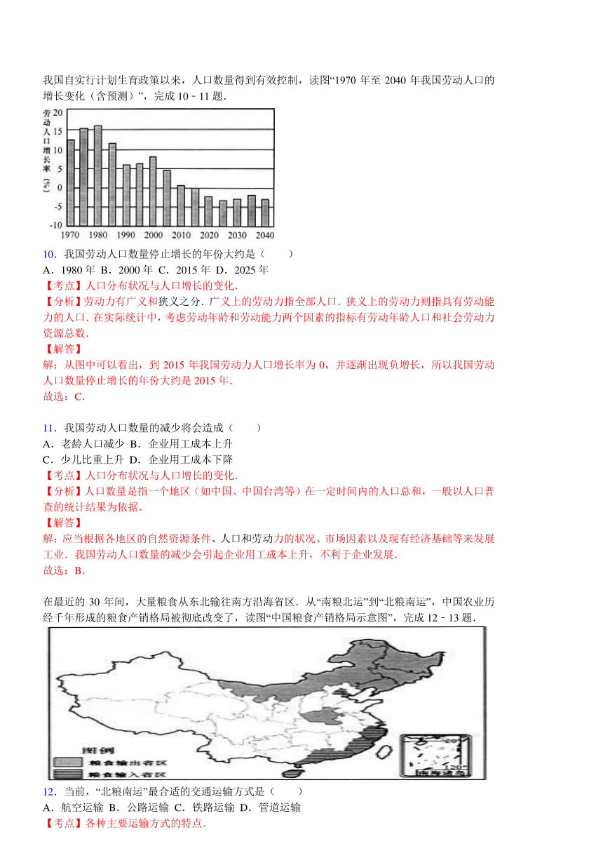 安徽省桐城市2016年中考地理试题（解析版）