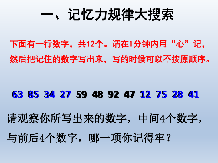 五年级上册心理健康教育课件-3记忆加油站｜ 辽大版(共22张幻灯片)