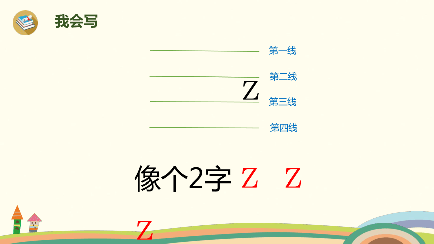 拼音 7《z c s 》课件 (共28张PPT)