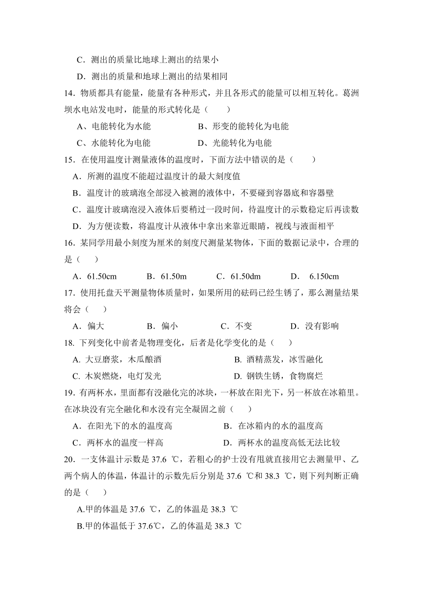 宁海县长街镇初级中学2016-2017学年七年级上学期第一次月考科学试题（0章）