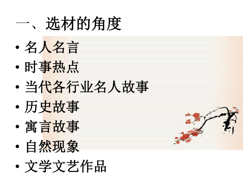 《一堂作文课——议论文的选材丰富训练》教学课件（23张）