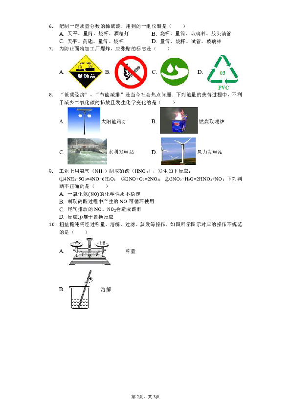 2019年湖南省岳阳市中考化学模拟试卷（7）（含解析）