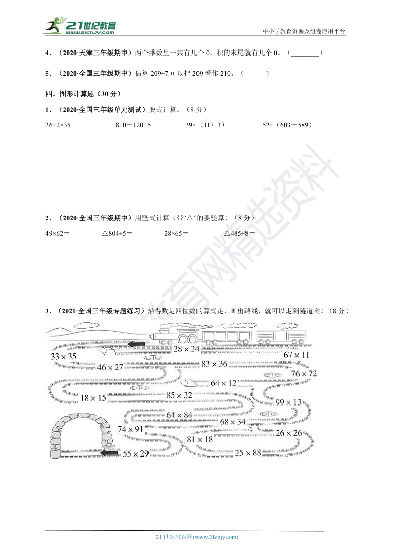 2020-2021学年人教版三年级下册数学 期中测评必刷卷（解析版+原版）