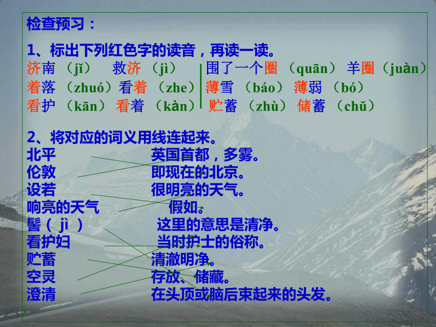 2.济南的冬天 课件