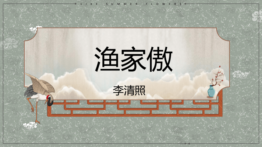 课件预览