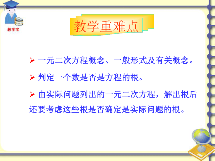 22.1一元二次方程课件