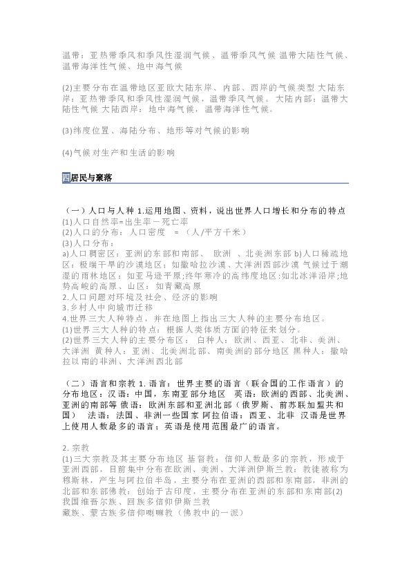 2019年中考初中地理 七年级知识全整理