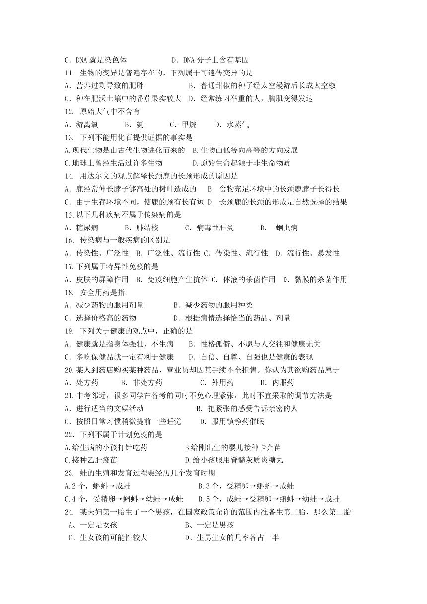 2014--2015学年下学期河南省南阳油田八年级生物期终期终评估（含答案）