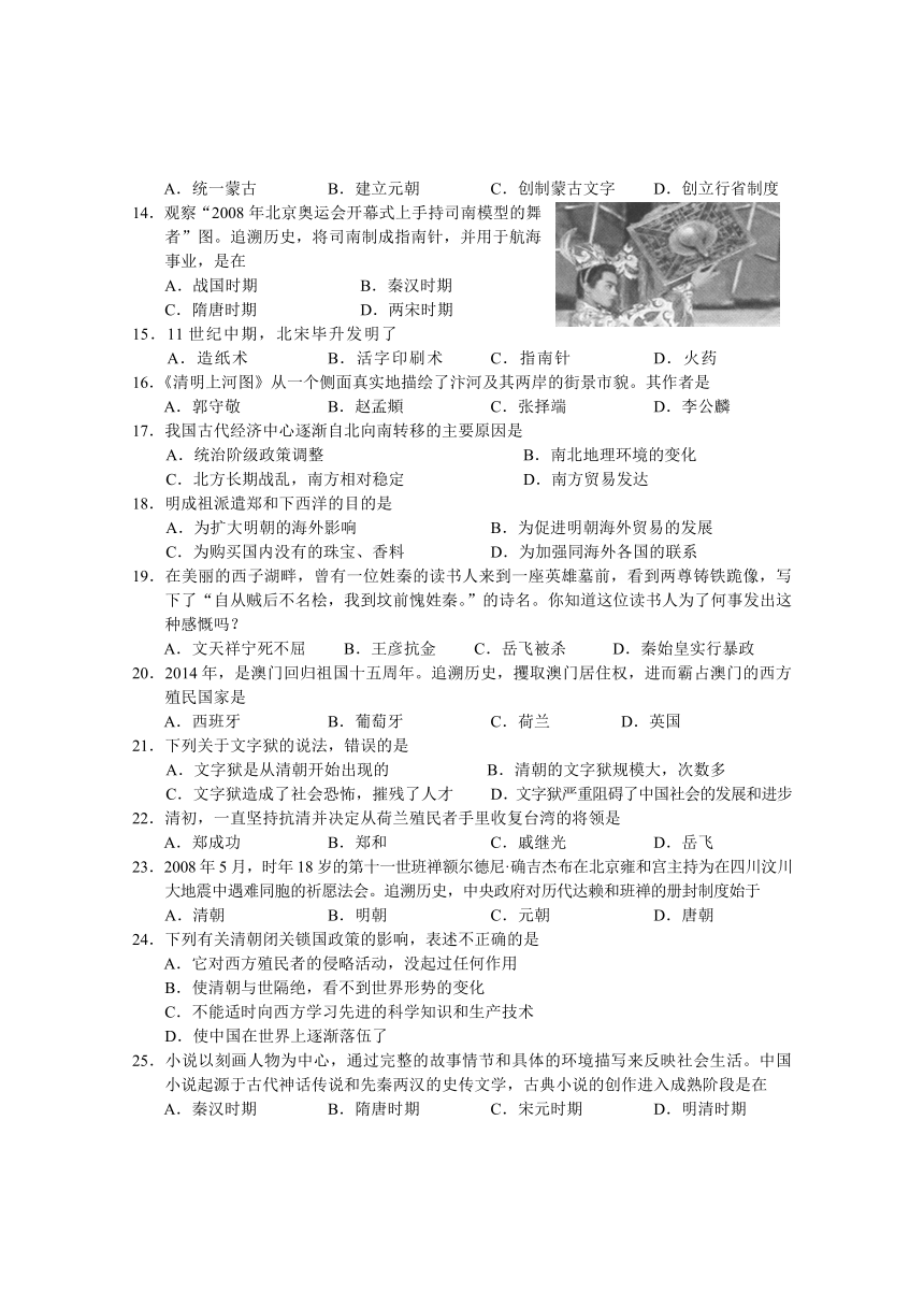 湖北省天门市2013-2014学年七年级下学期期末考试历史试题