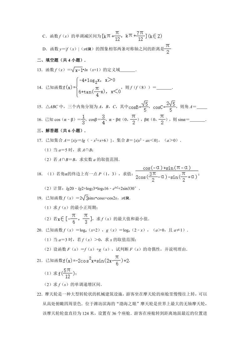 2020-2021学年福建省福州市四校联考高一（上）期末数学试卷 （word解析版）