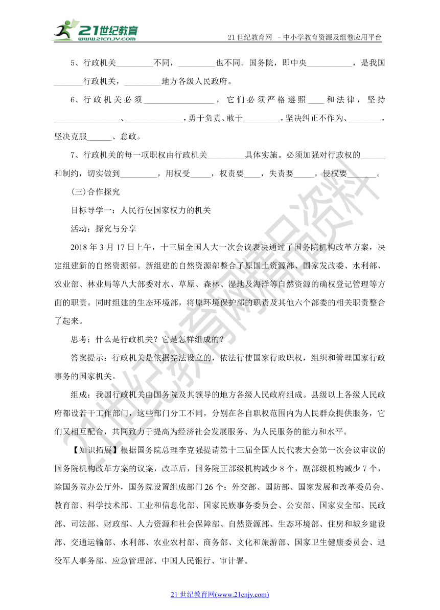 3.６.２国家行政机关导学案