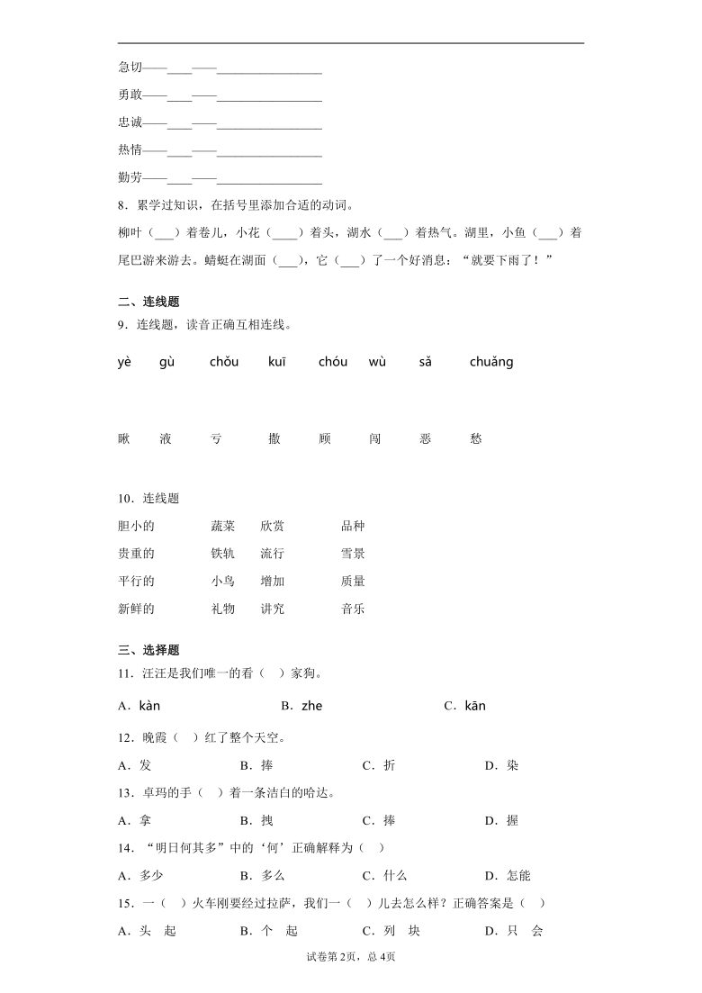 统编版2020-2021学年青海省海西蒙古族藏族自治州乌兰县 三年级上册期中考试语文试卷（word版 含答案）