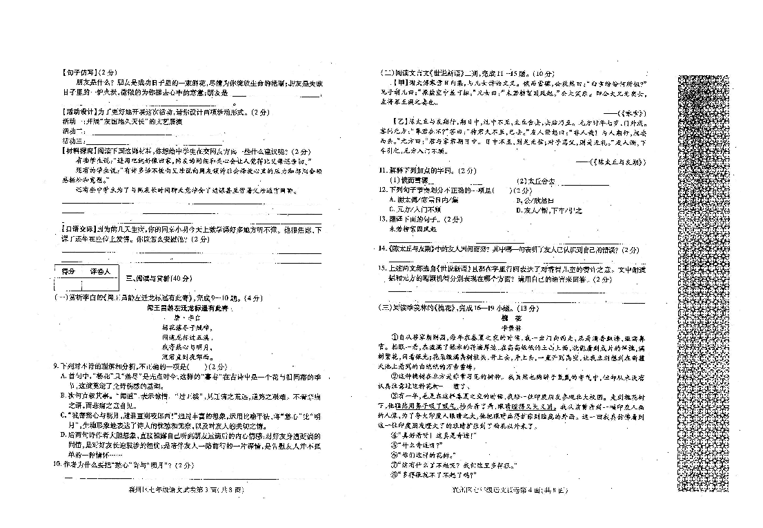 2018-2019学年湖北省襄阳市襄州区七年级语文上册期中考试试卷（扫描版含答案）