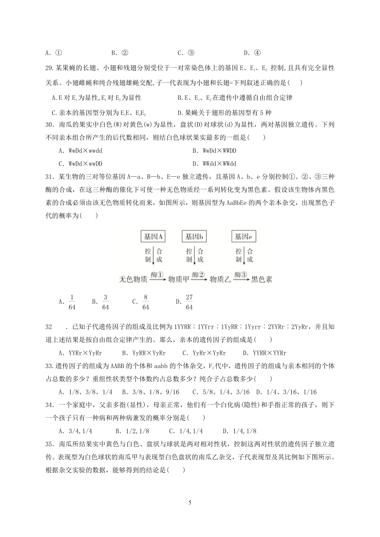 黑龙江省哈尔滨市哈162中学2020-2021学年高一4月月考生物试题 Word版含答案