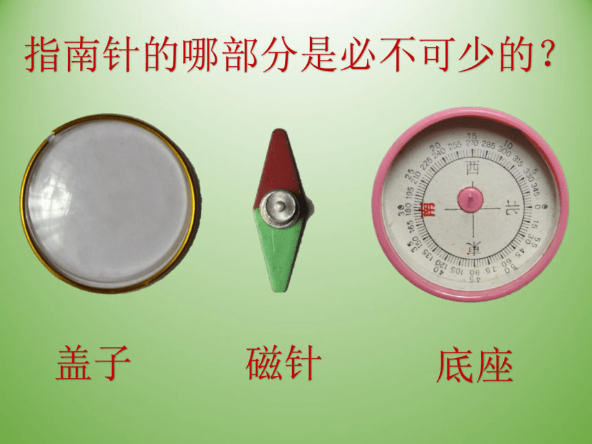 教科版2017秋二年級下冊科學15做一個指南針課件共15張ppt