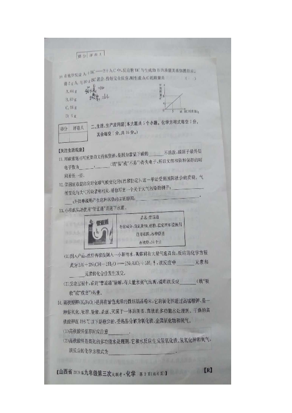 2018-2019学年度山西省灵石县九年级第三次大联考化学试卷(图片含答案）