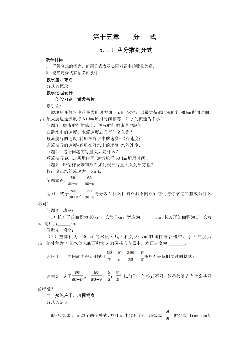 人教版八年级数学第十五章《分式》全章教案