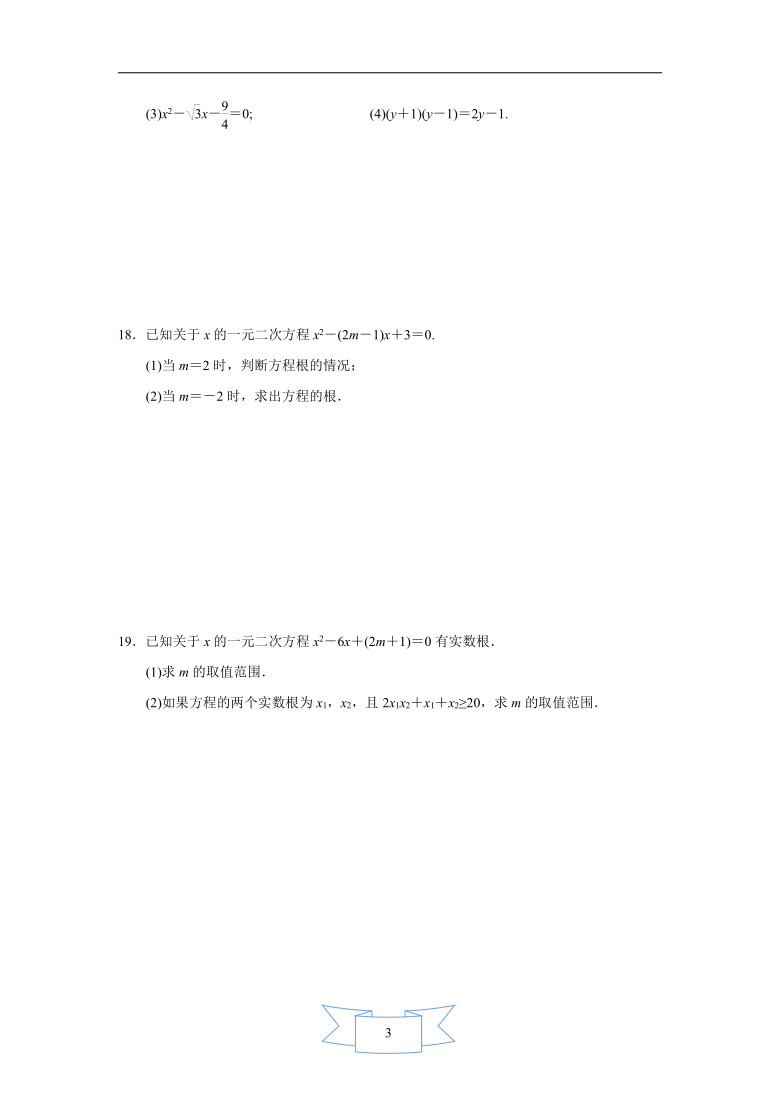 2020学年北师大版九年级数学上册 第二章 一元二次方程 章节达标检测卷（Word版 含答案）