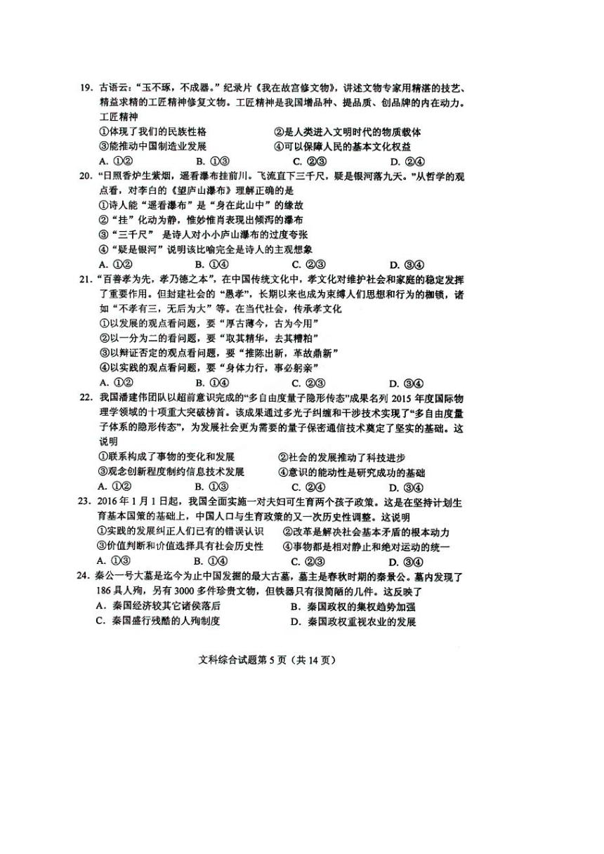 四川省绵阳市2016届高三第三次诊断性考试文科综合试题（扫描版）