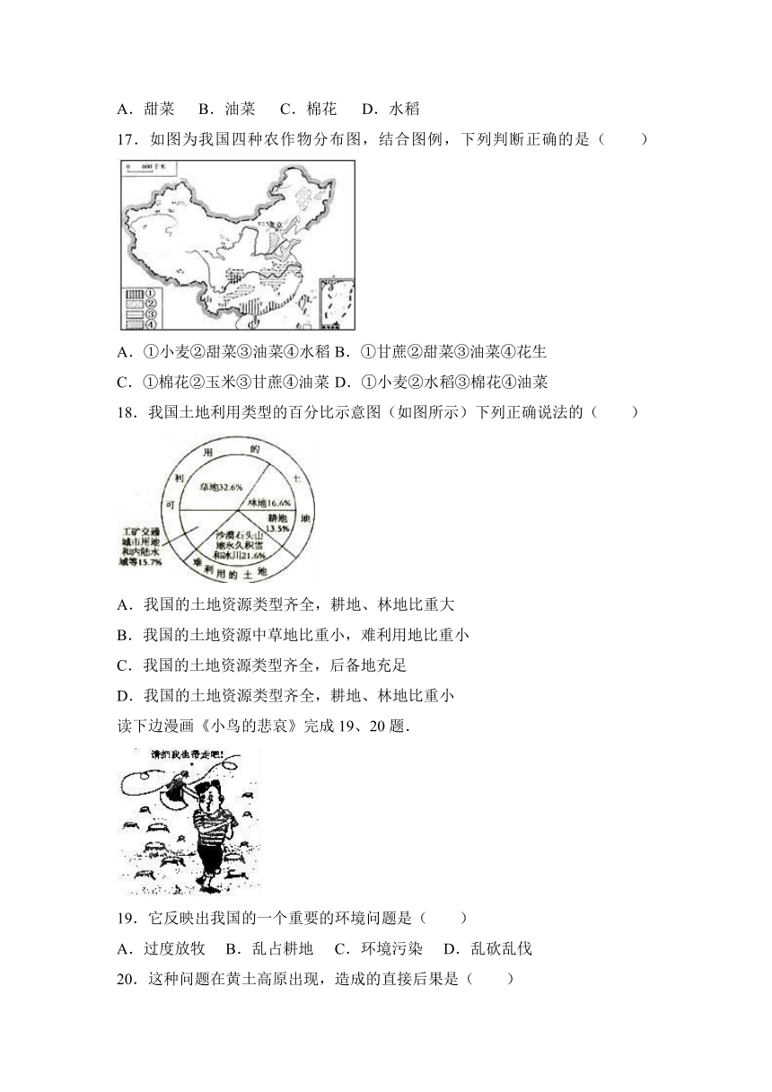 广西钦州市高新区2016-2017学年八年级（上）月考地理试卷（12月份）（解析版）