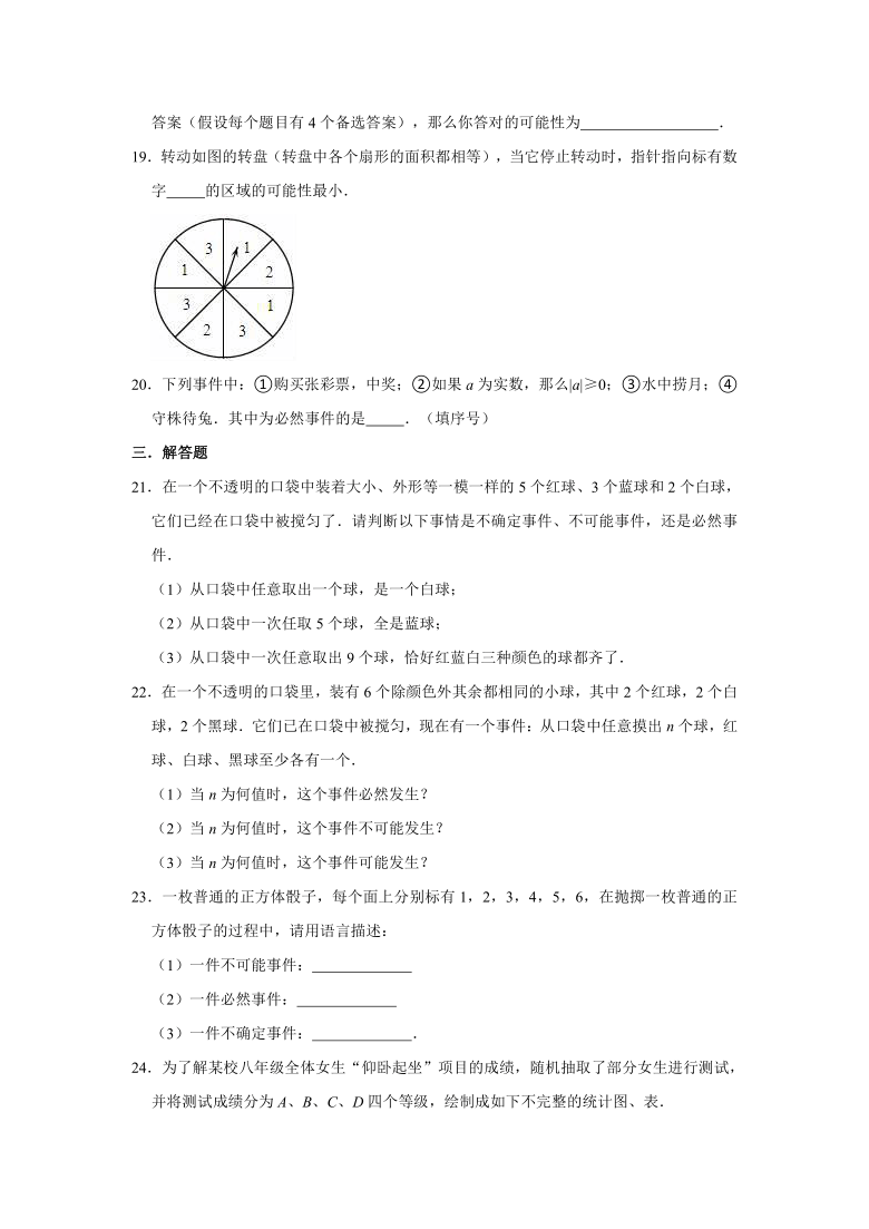 2021-2022学年北京课改新版八年级上册数学《第13章 事件与可能性》单元测试卷（word版含有答案）