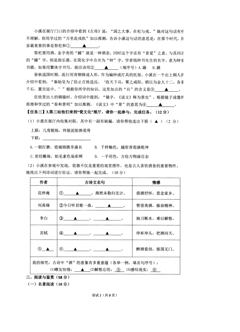 浙江宁波慈溪市2021年初中毕业生学业水平模拟考试--语文（PDF版含答案）