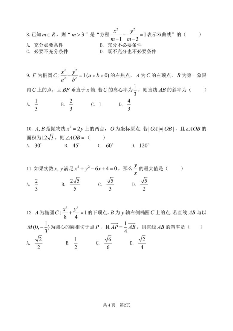 广西南宁上林县中学2020_2021学年高二数学上学期半期考试试题文PDF含答案
