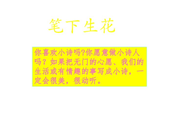五年级语文下册 5.4 语文天地  作文：心愿 ▏北师大版.(共21张PPT)