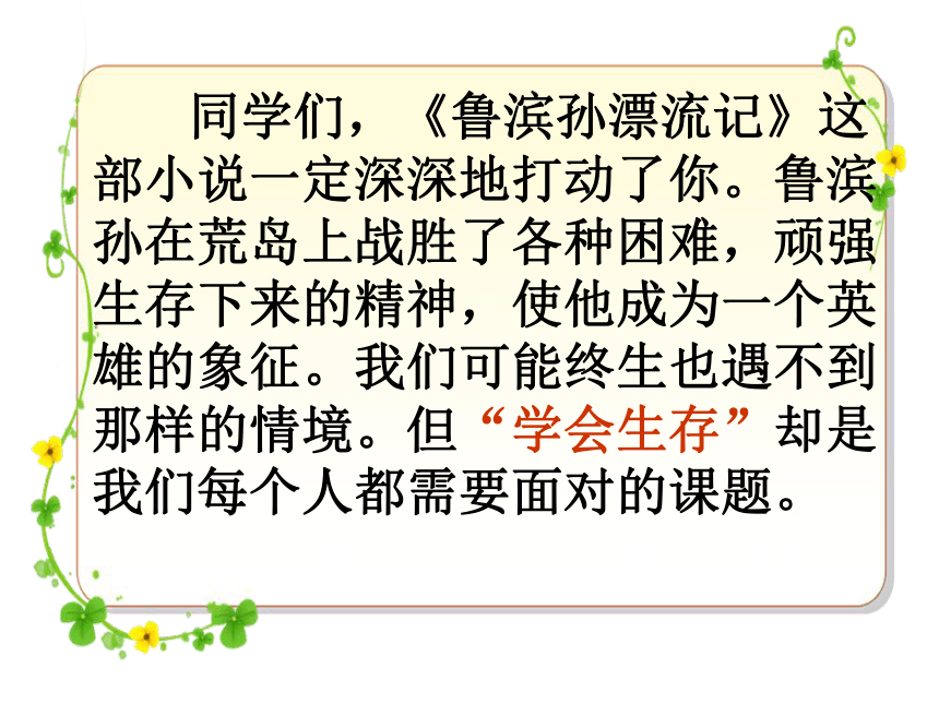 人教版小学六年级下册语文第四单元《口语交际习作四》精美课件