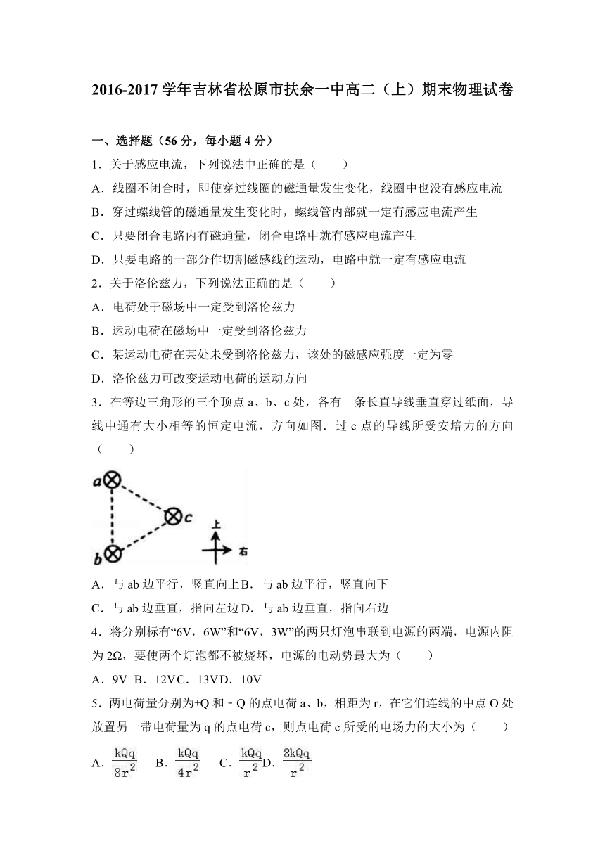 吉林省松原市扶余一中2016-2017学年高二（上）期末物理试卷（解析版）