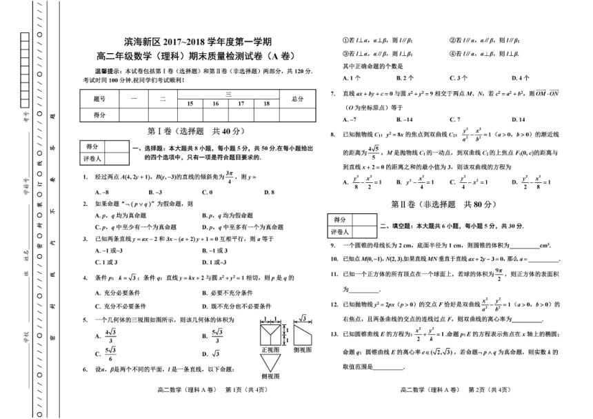 滨海新区2017-2018学年第一学期高二数学期末试卷