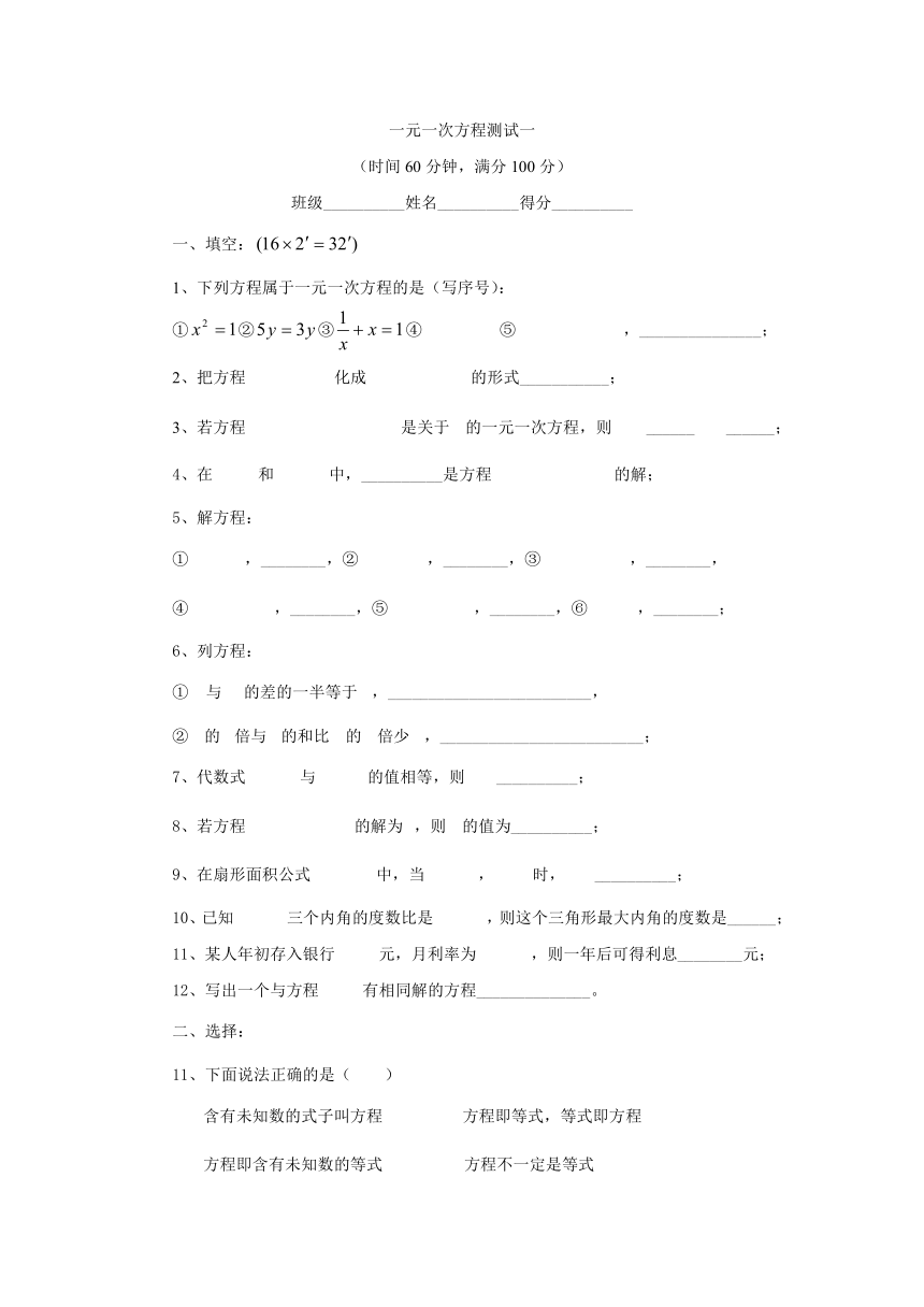 上海 一元一次方程的测试[下学期]