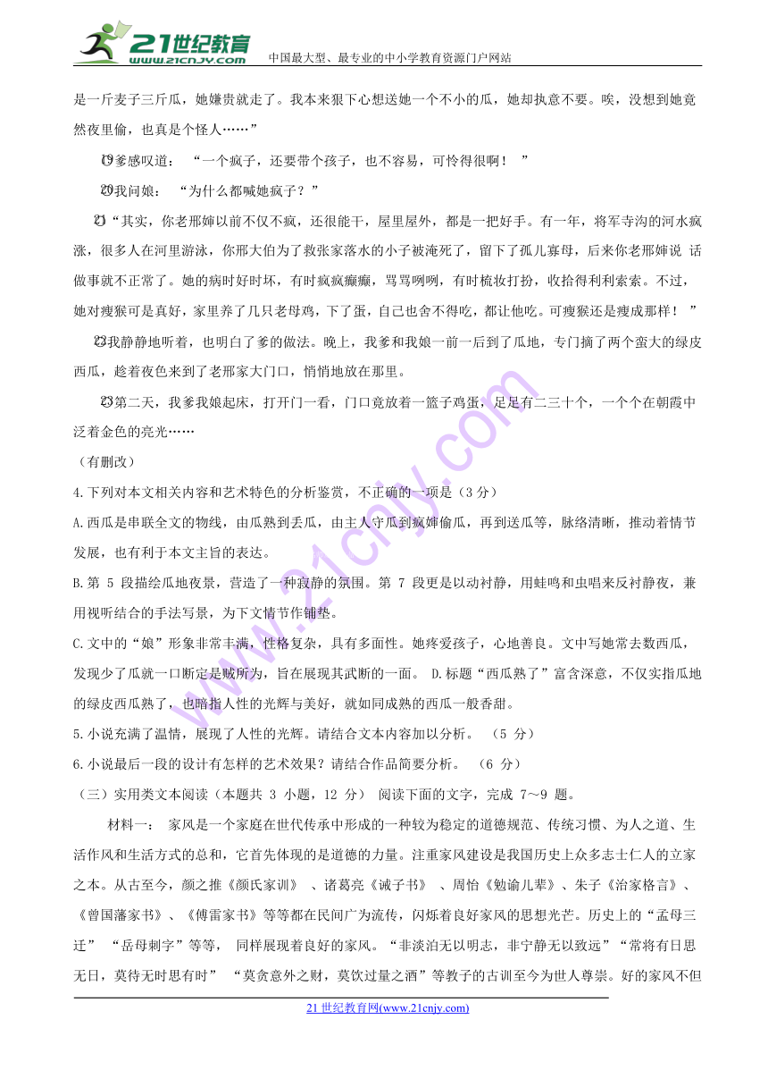 湖北省鄂东南省级市范高中教育教学改革联盟学校2018届高三五月联考语文试题 Word版含答案