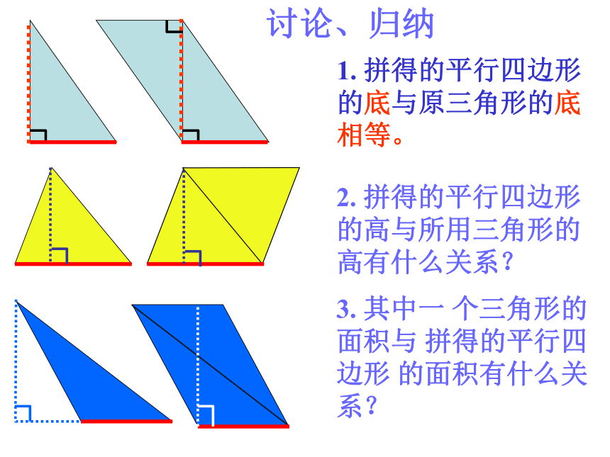 数学五年级上人教版6《三角形的面积》课件    (共21张PPT)