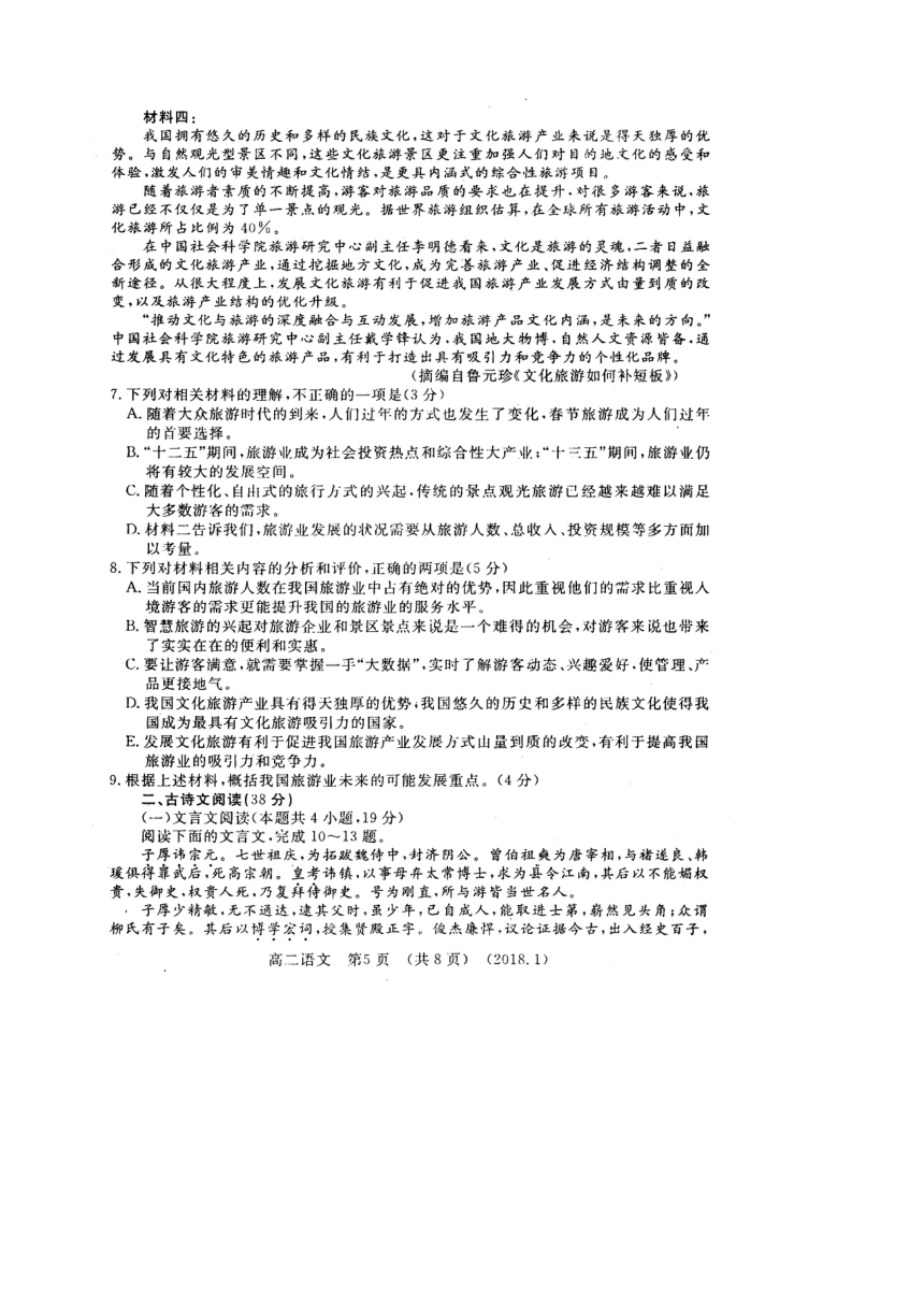 河南省洛阳市2017-2018学年高二上学期期末考试  语文  扫描版含答案