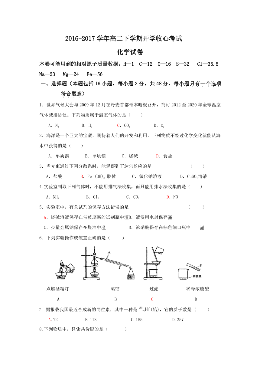 山东省淄博市淄川中学2016-2017学年高二下学期开学收心考试化学试题 Word版含答案